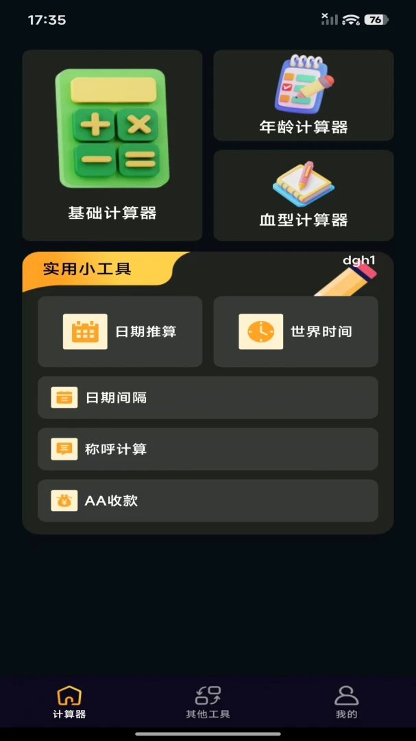 ��Ѱ����ܼ�����2026���°汾