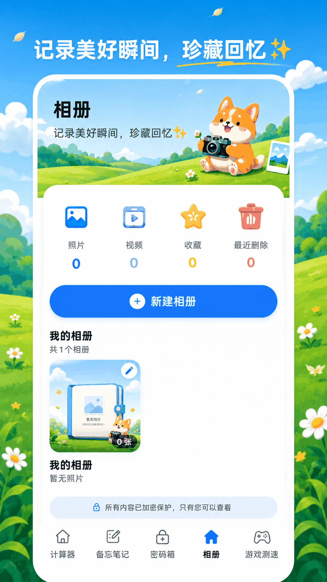 隐藏计算器XSpace私密空间最新手机版 隐藏计算器XSpace私密空间最新手机版