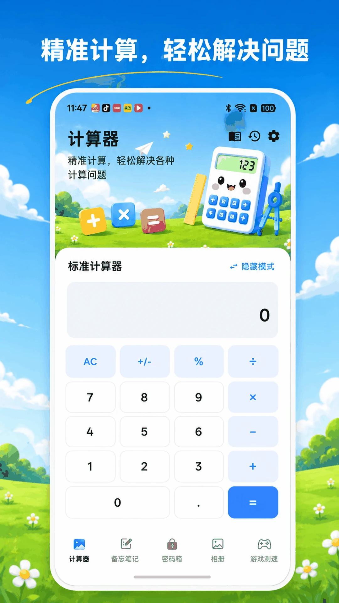隐藏计算器XSpace私密空间最新手机版 隐藏计算器XSpace私密空间最新手机版