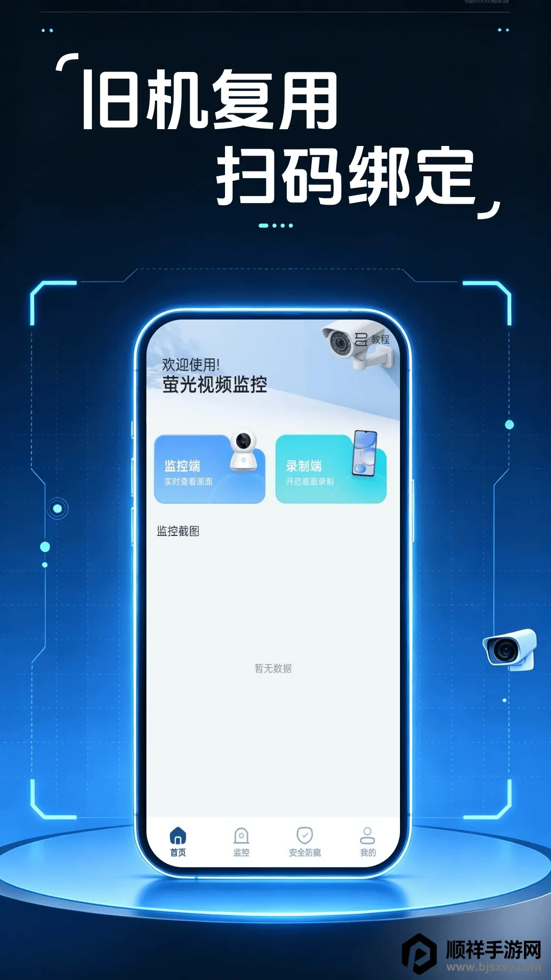 移动视频监控看家软件安卓版手机版 移动视频监控看家软件安卓版手机版