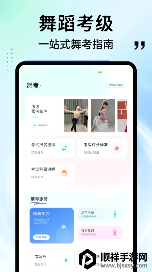 ���APP(�赸ѧϰƽ̨)