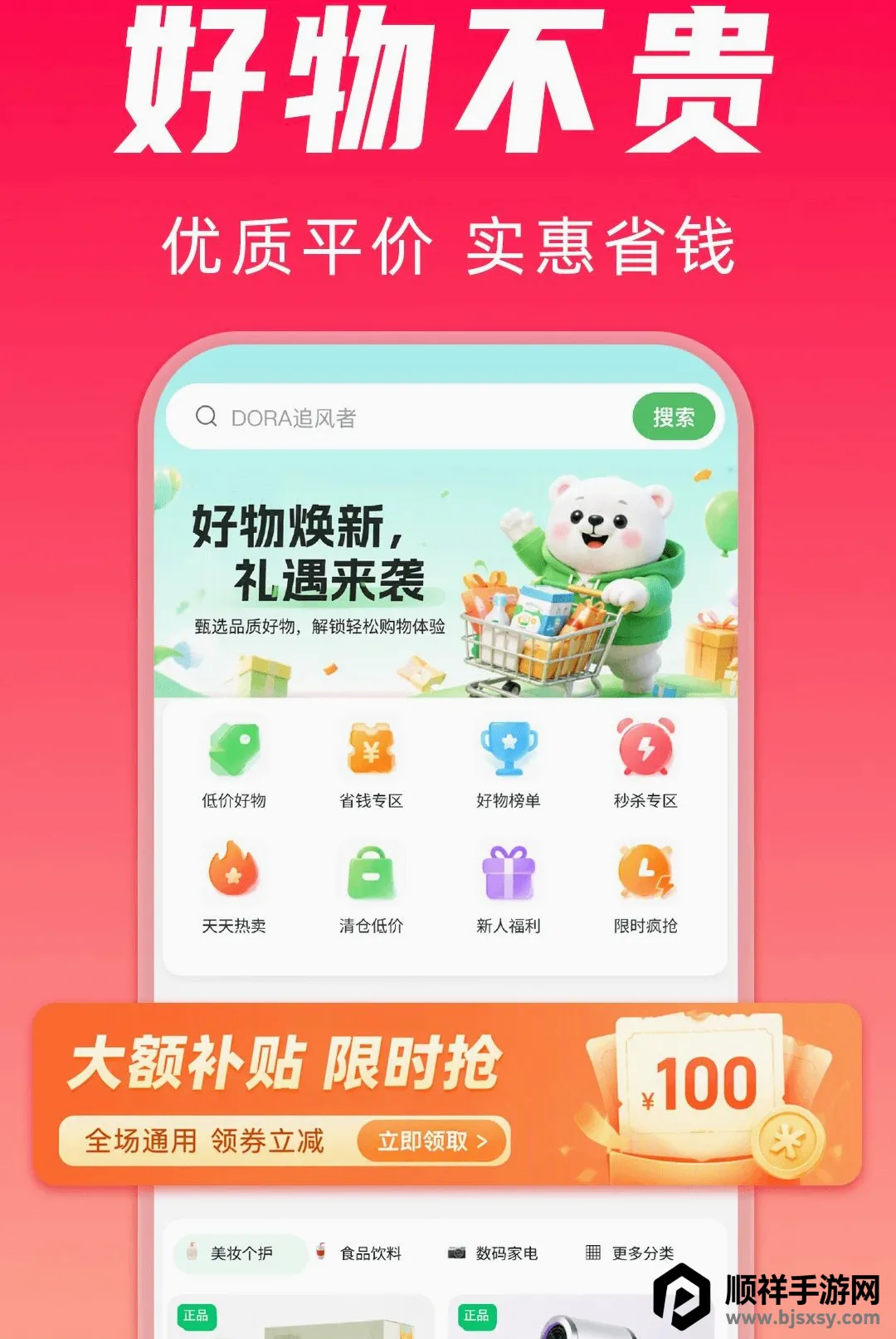 拼省省淘2026官方最新版本 拼省省淘2026官方最新版本