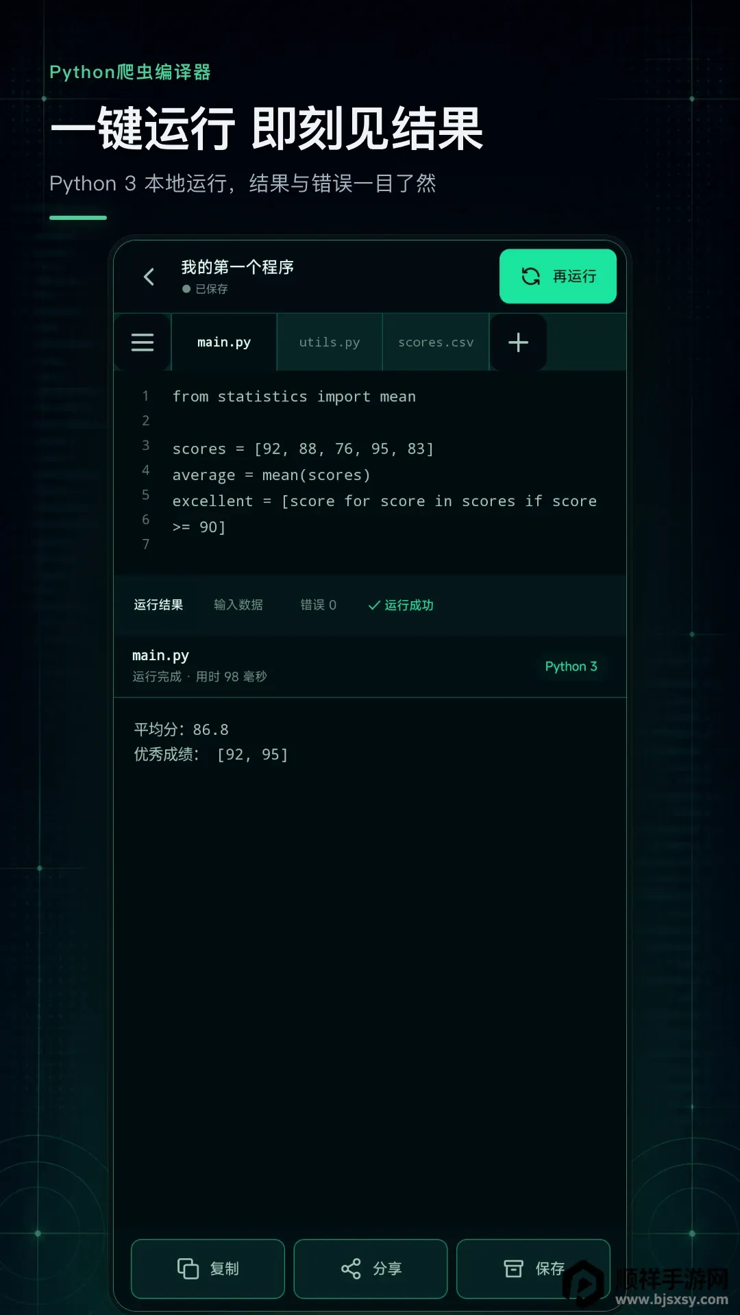 Python���������(�ֻ���̹���)