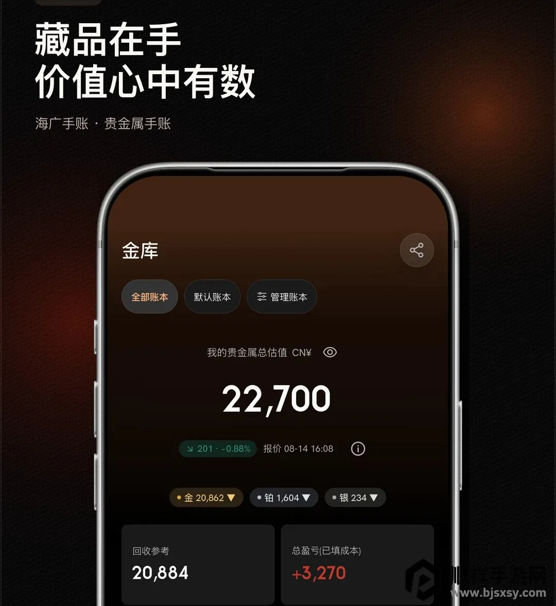 海广手账(资产记账工具) 海广手账(资产记账工具)