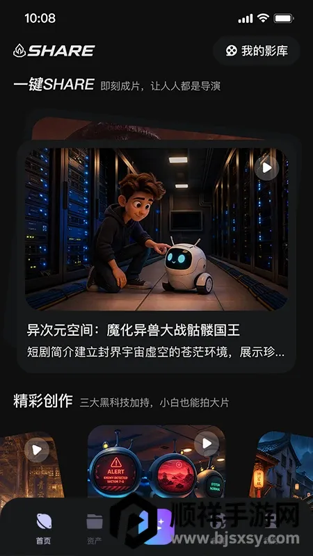 榭尔AI(AI短剧工具) 榭尔AI(AI短剧工具)