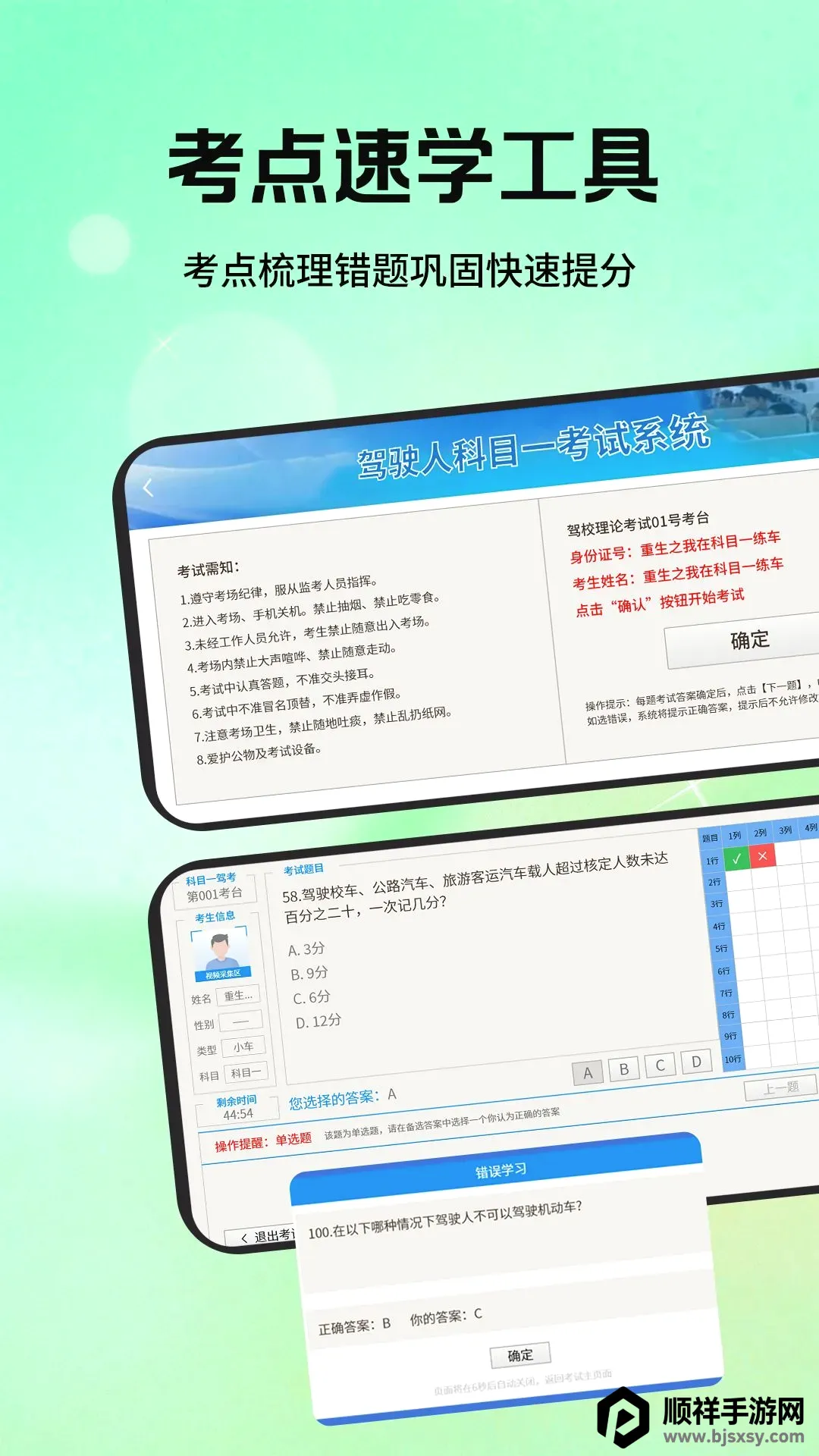 科目一驾校精灵软件最新手机版 科目一驾校精灵软件最新手机版