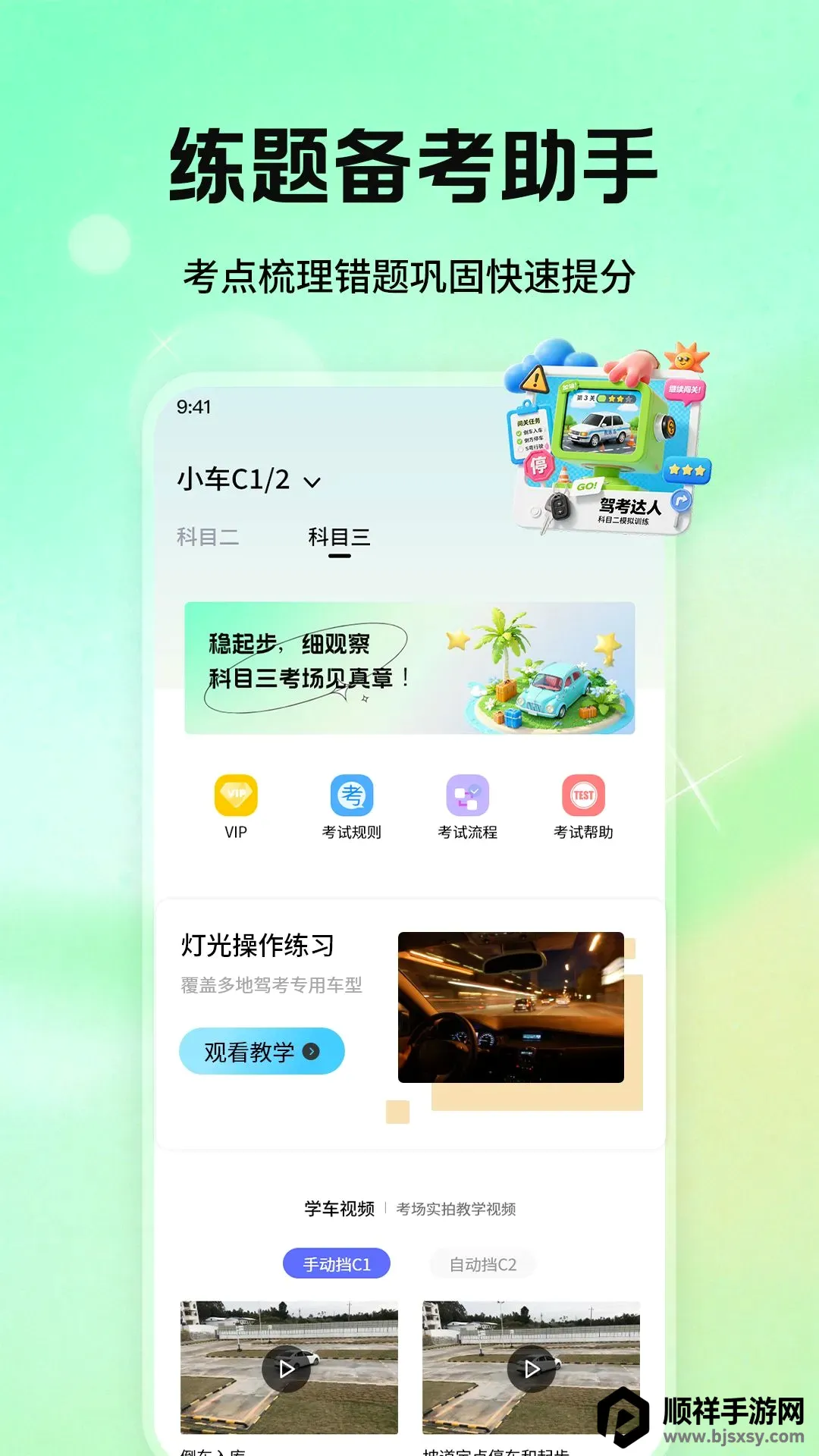 科目一驾校精灵软件最新手机版 科目一驾校精灵软件最新手机版