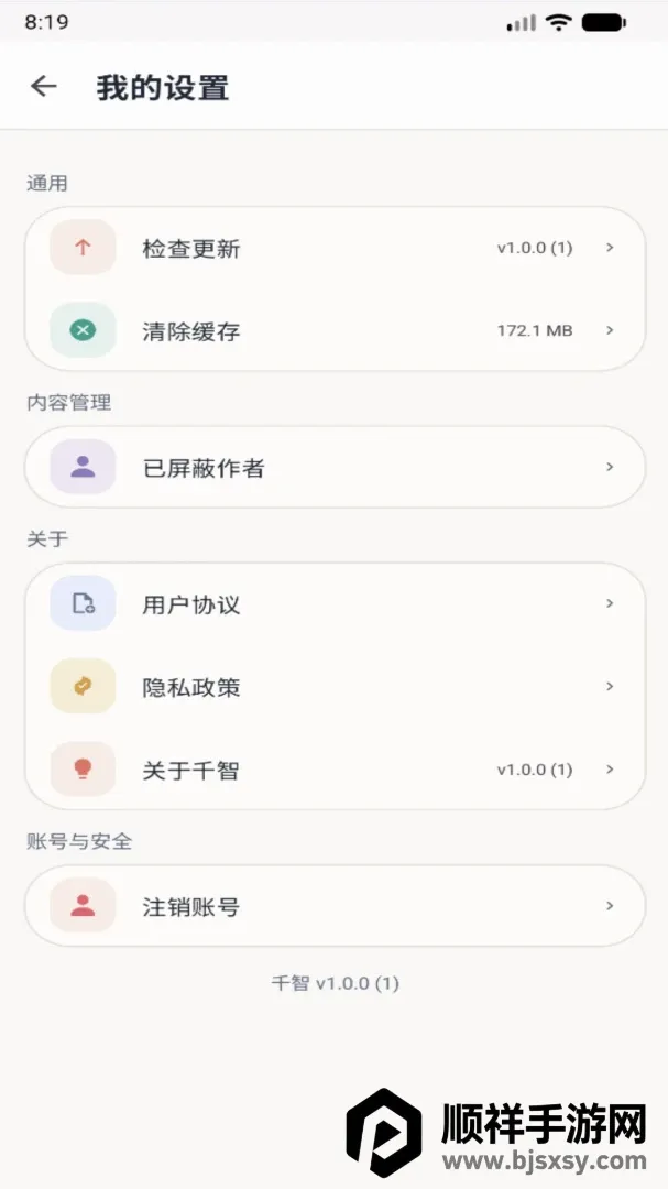 千智APP2026官方最新版本 千智APP2026官方最新版本