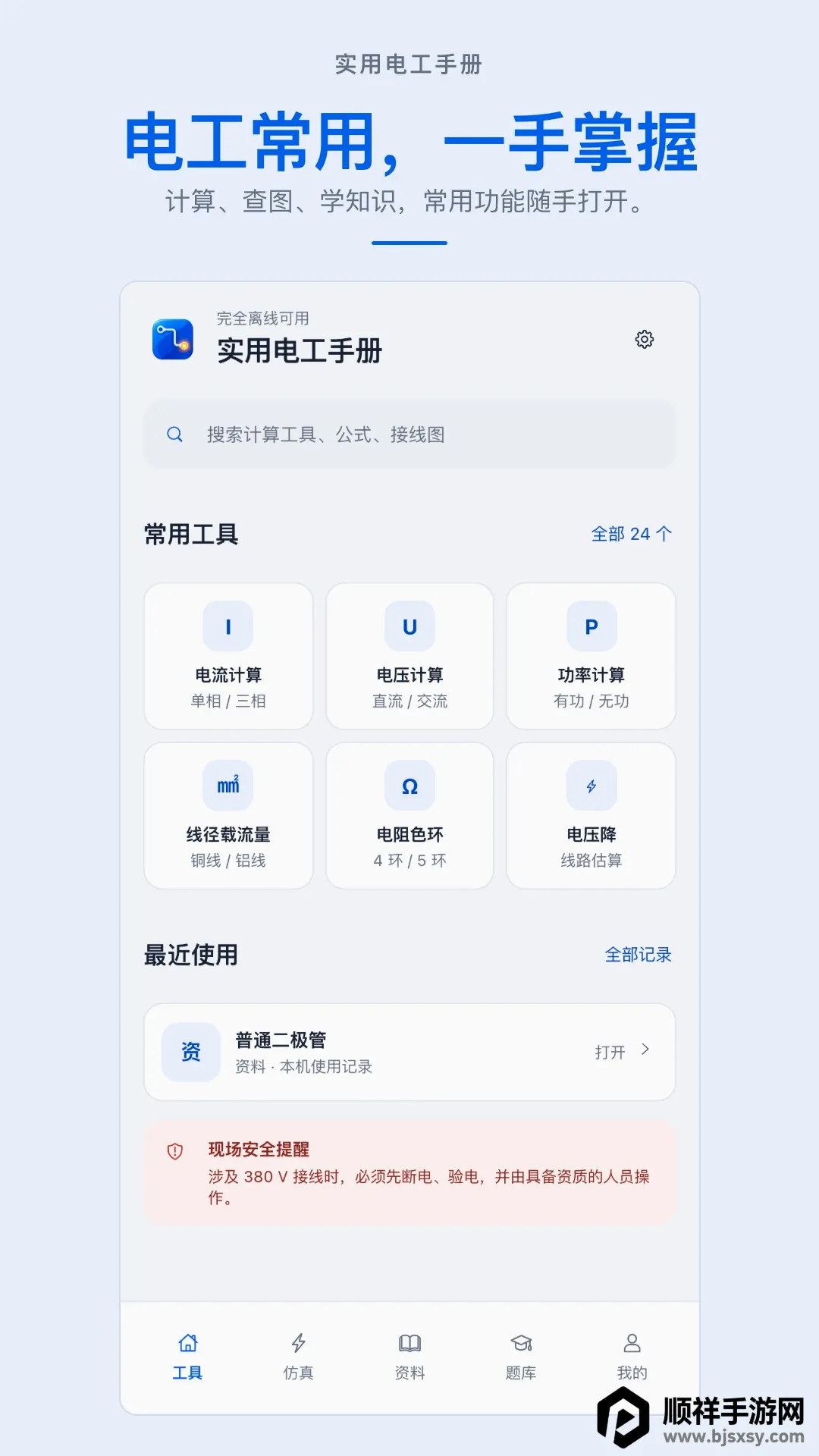 ʵ�õ繤�ֲ�APP(���ϵ繤����)