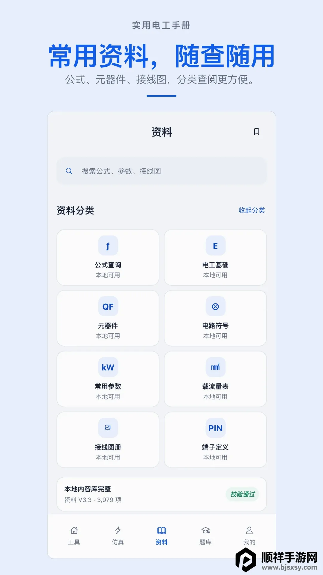 ʵ�õ繤�ֲ�APP(���ϵ繤����)