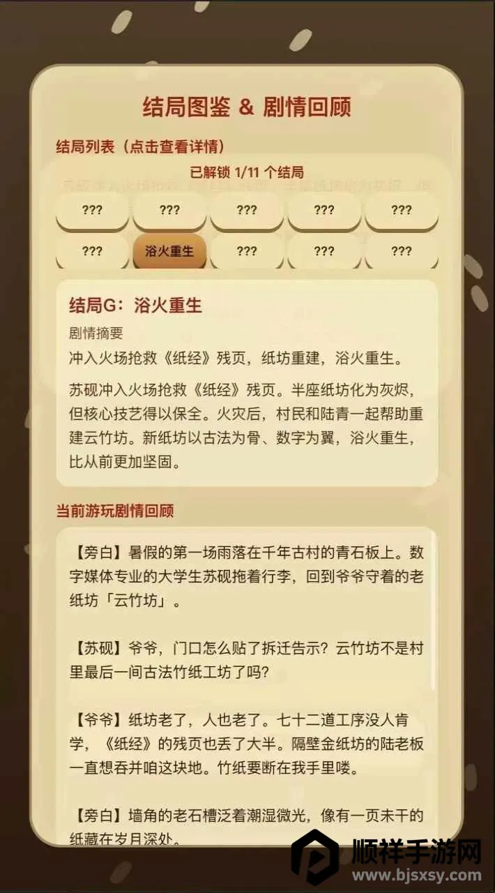 纸承千年最新手机版 纸承千年最新手机版