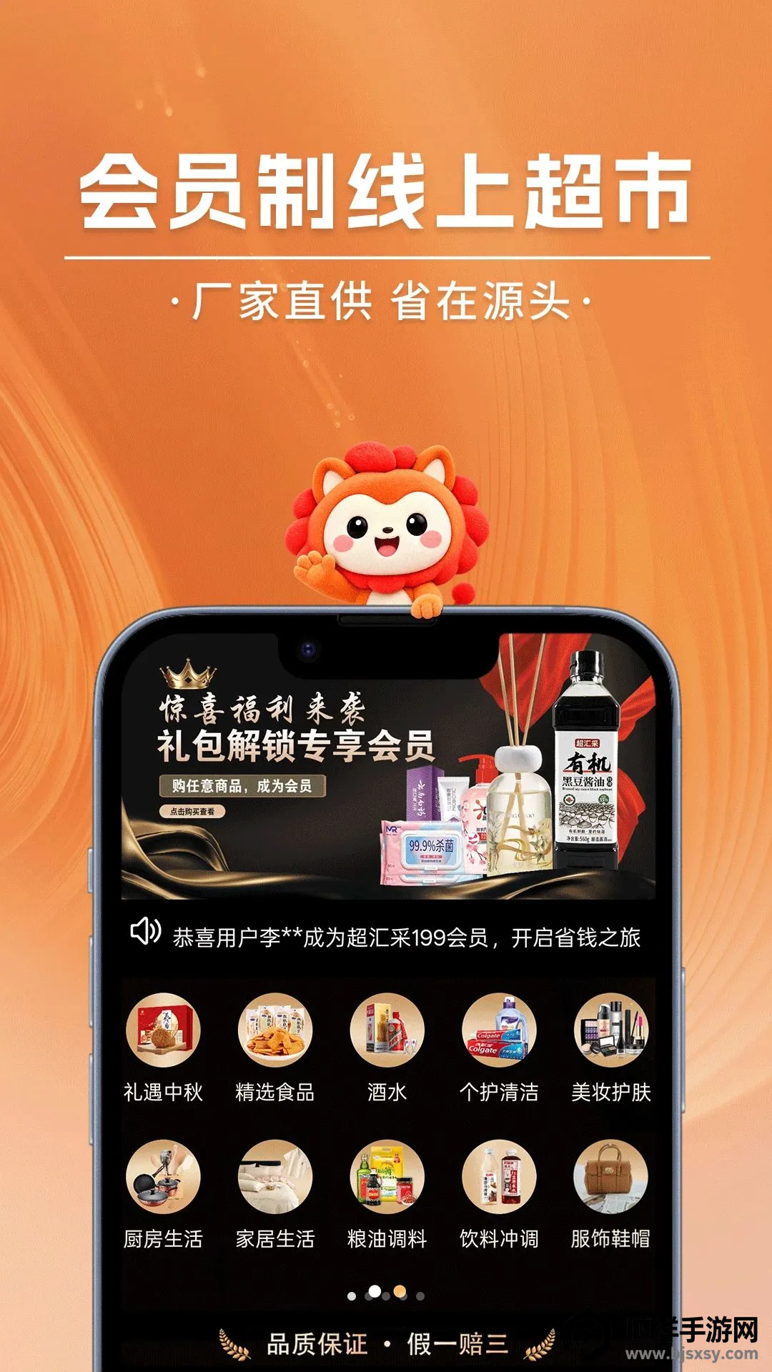 超汇采(会员制超市) 超汇采(会员制超市)