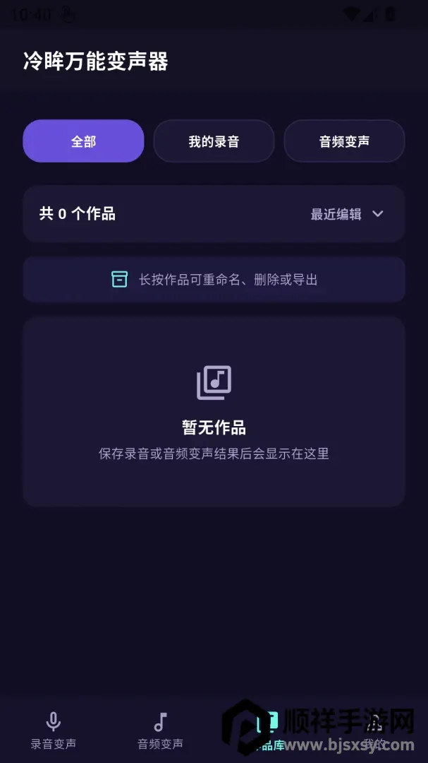 冷眸万能变声器2026官方最新版本 冷眸万能变声器2026官方最新版本