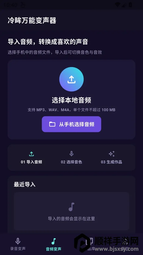 冷眸万能变声器2026官方最新版本 冷眸万能变声器2026官方最新版本