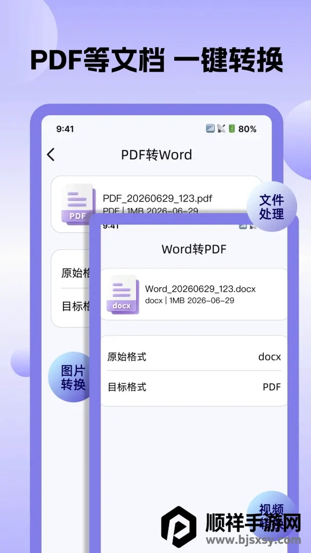 全能转换格式软件2026最新版本 全能转换格式软件2026最新版本
