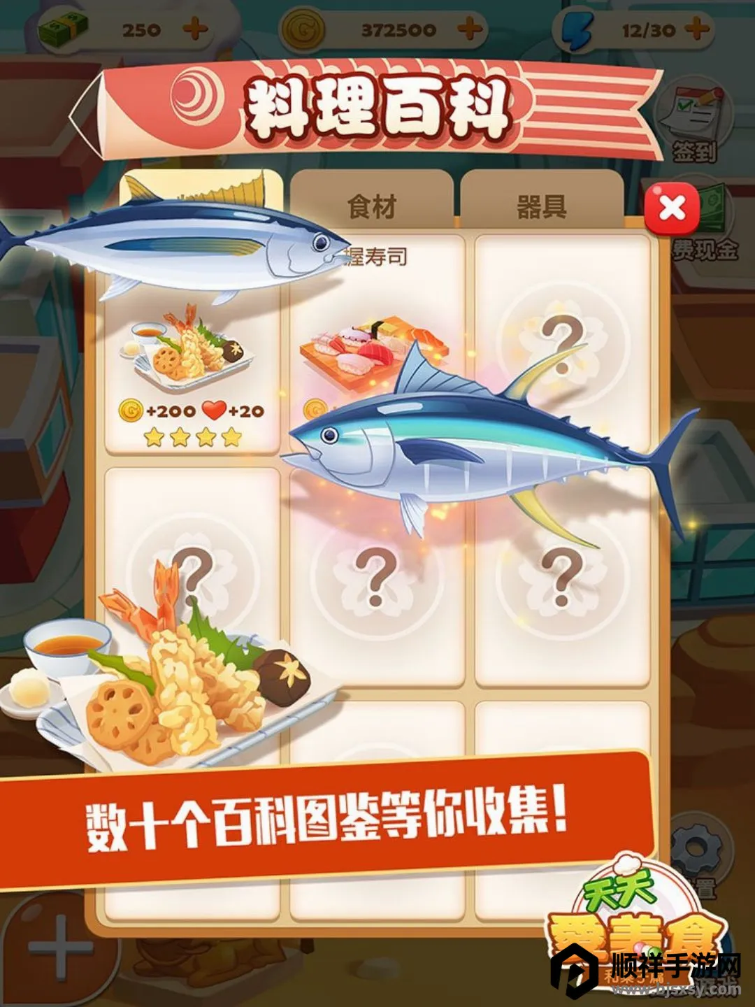 ���Ĵ�� 2�������ʳ����(��ʳ��Ӫ��Ϸ)