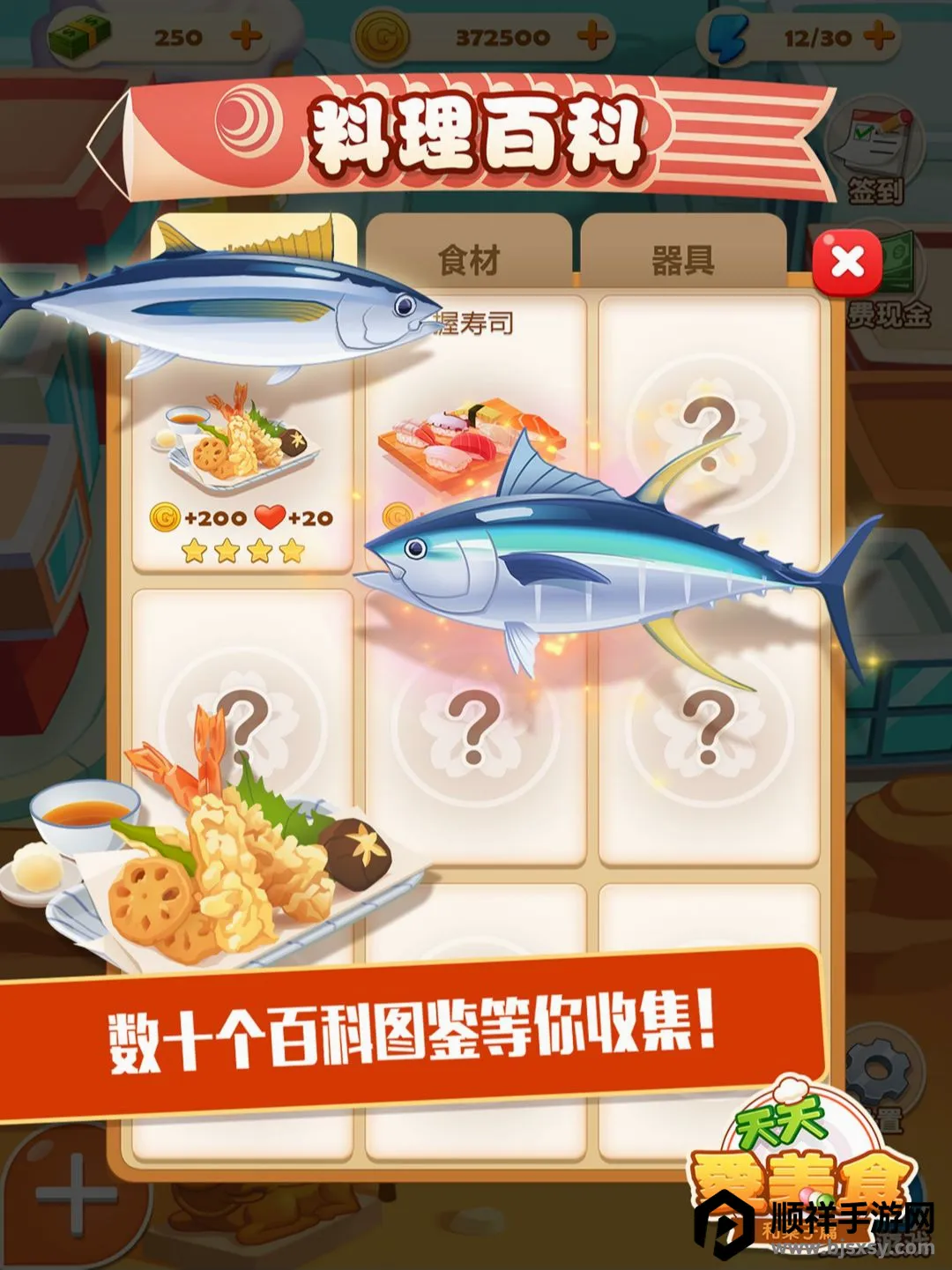 ���Ĵ�� 2�������ʳ����(��ʳ��Ӫ��Ϸ)