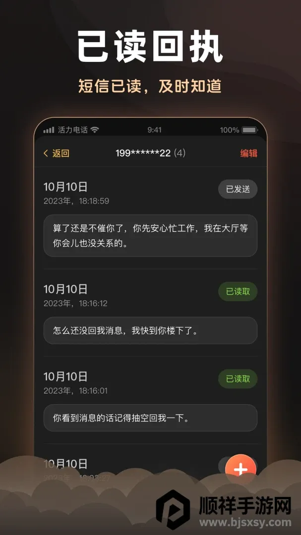 活力电话最新手机版 活力电话最新手机版