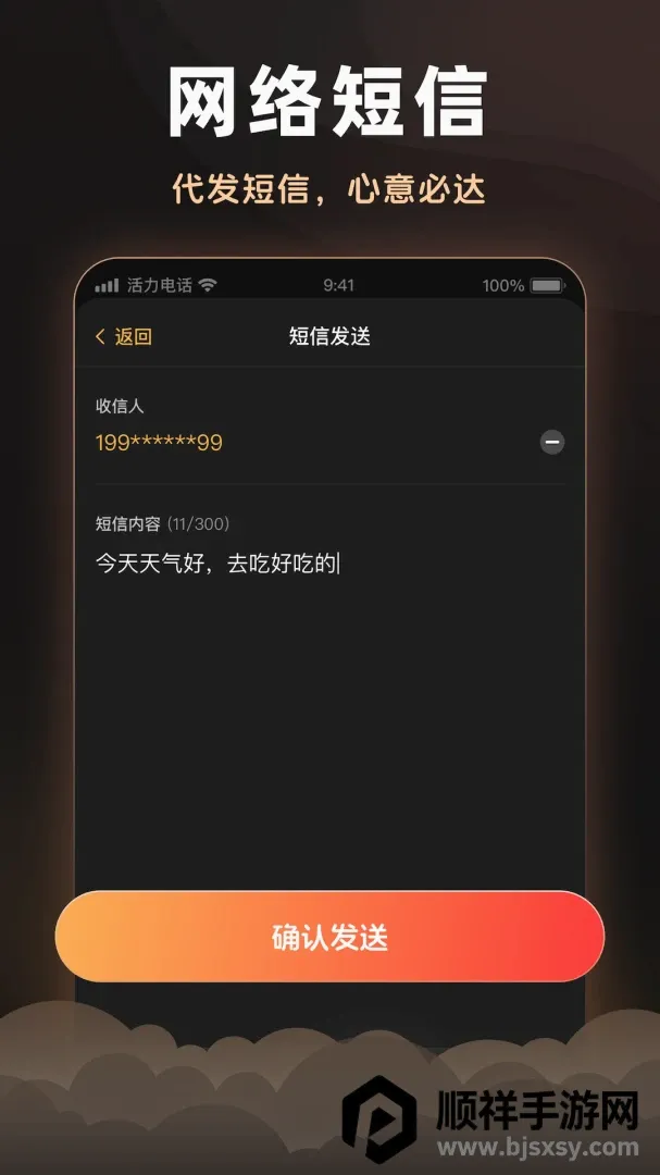 活力电话最新手机版 活力电话最新手机版