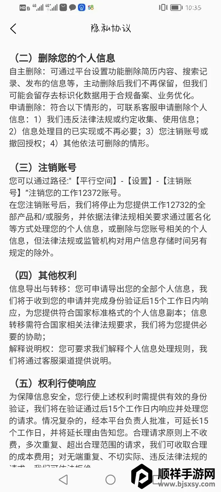 ����12372����(�㹤��ƸӦ��)