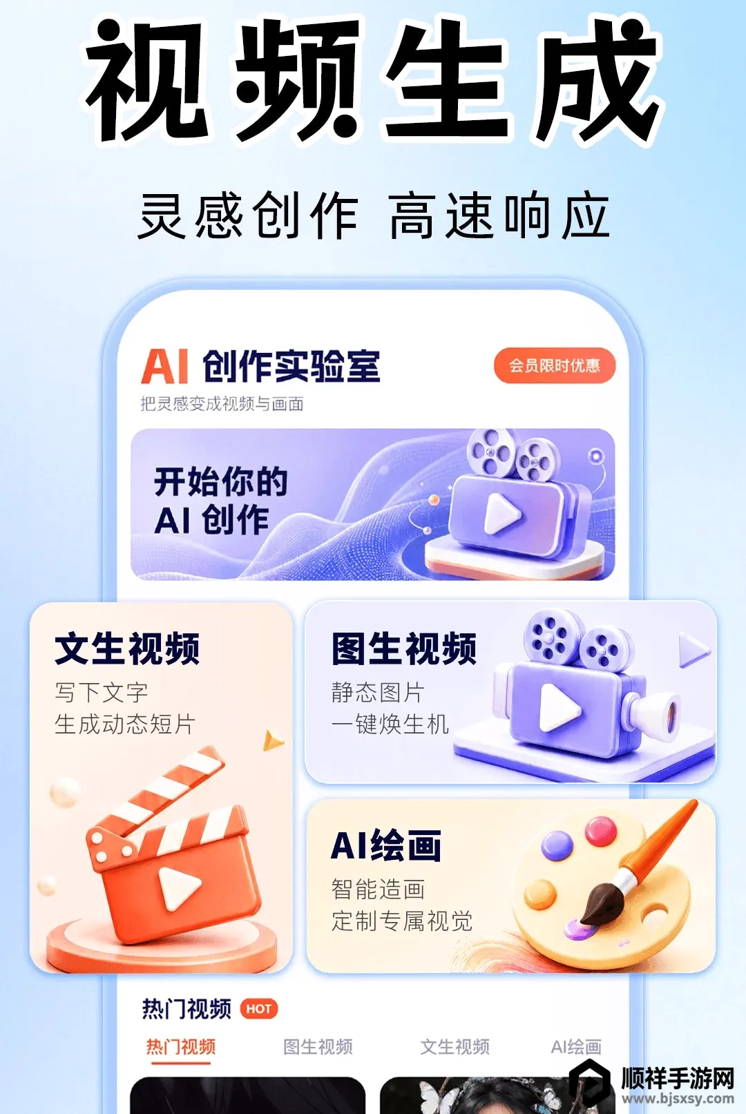 AI��Ƶ��Ƭ�������������ֻ���